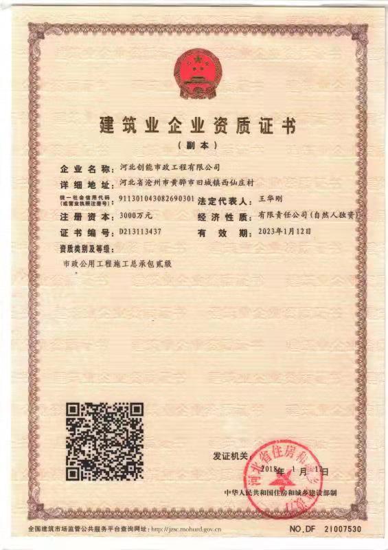 建筑業(yè)企業(yè)資質(zhì)證書(shū)