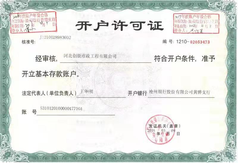 開(kāi)戶許可證